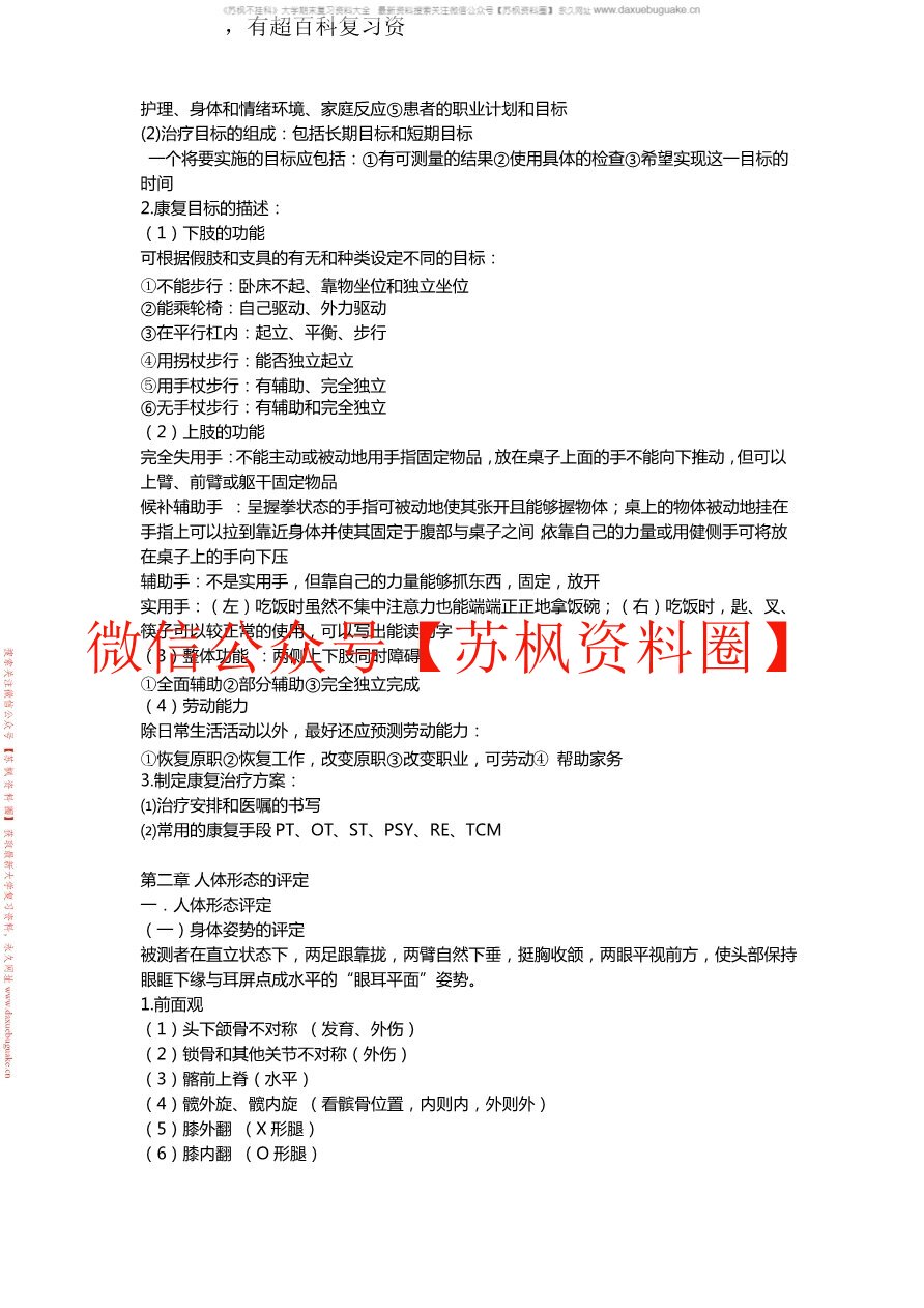 康复功能评定